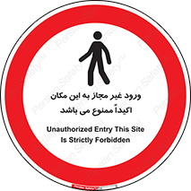 Unauthorized , Entry , مجاز , دسترسی , عبور , تردد , ورود , ممنوع , 