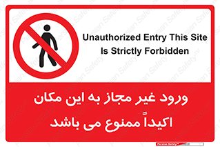 Unauthorized , Entry , مجاز , دسترسی , عبور , تردد , ورود , ممنوع , 