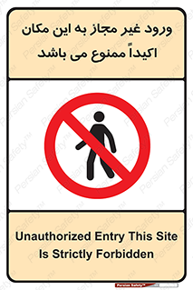 Unauthorized , Entry , مجاز , دسترسی , عبور , تردد , ورود , ممنوع , 