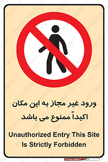 Unauthorized , Entry , مجاز , دسترسی , عبور , تردد , ورود , ممنوع , 