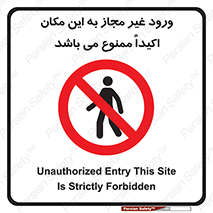 Unauthorized , Entry , مجاز , دسترسی , عبور , تردد , ورود , ممنوع , 