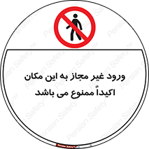 Unauthorized , Entry , مجاز , دسترسی , عبور , تردد , ورود , ممنوع , 