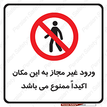 Unauthorized , Entry , مجاز , دسترسی , عبور , تردد , ورود , ممنوع , 