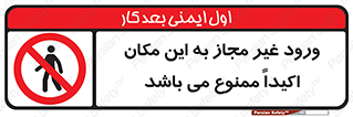Unauthorized , Entry , مجاز , دسترسی , عبور , تردد , ورود , ممنوع , 