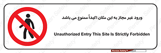 Unauthorized , Entry , مجاز , دسترسی , عبور , تردد , ورود , ممنوع , 