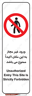 Unauthorized , Entry , مجاز , دسترسی , عبور , تردد , ورود , ممنوع , 