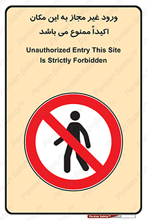 Unauthorized , Entry , مجاز , دسترسی , عبور , تردد , ورود , ممنوع , 