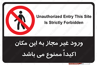 Unauthorized , Entry , مجاز , دسترسی , عبور , تردد , ورود , ممنوع , 