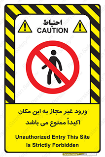 Unauthorized , Entry , مجاز , دسترسی , عبور , تردد , ورود , ممنوع , 