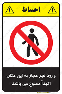Unauthorized , Entry , مجاز , دسترسی , عبور , تردد , ورود , ممنوع , 