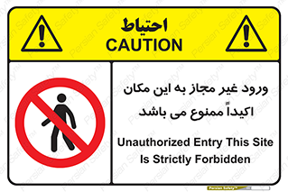 Unauthorized , Entry , مجاز , دسترسی , عبور , تردد , ورود , ممنوع , 