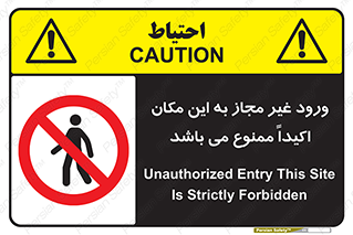 Unauthorized , Entry , مجاز , دسترسی , عبور , تردد , ورود , ممنوع , 