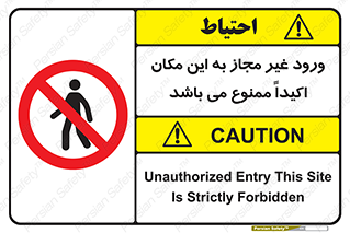 Unauthorized , Entry , مجاز , دسترسی , عبور , تردد , ورود , ممنوع , 