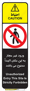 Unauthorized , Entry , مجاز , دسترسی , عبور , تردد , ورود , ممنوع , 