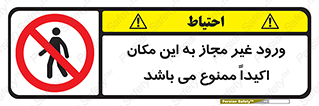 Unauthorized , Entry , مجاز , دسترسی , عبور , تردد , ورود , ممنوع , 