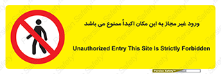 Unauthorized , Entry , مجاز , دسترسی , عبور , تردد , ورود , ممنوع , 