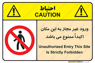Unauthorized , Entry , مجاز , دسترسی , عبور , تردد , ورود , ممنوع , 
