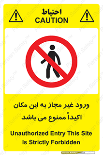 Unauthorized , Entry , مجاز , دسترسی , عبور , تردد , ورود , ممنوع , 