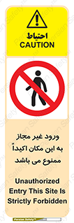 Unauthorized , Entry , مجاز , دسترسی , عبور , تردد , ورود , ممنوع , 