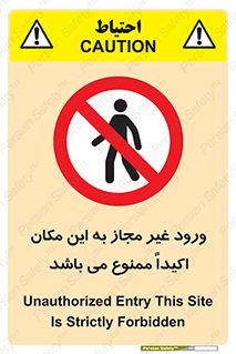 Unauthorized , Entry , مجاز , دسترسی , عبور , تردد , ورود , ممنوع , 