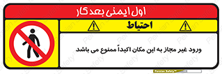 Unauthorized , Entry , مجاز , دسترسی , عبور , تردد , ورود , ممنوع , 