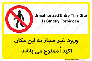 Unauthorized , Entry , مجاز , دسترسی , عبور , تردد , ورود , ممنوع , 