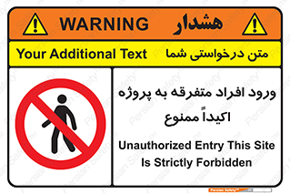 Unauthorized , Entry , مجاز , دسترسی , عبور , تردد , ممنوع , کارگاه , 