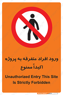 Unauthorized , Entry , مجاز , دسترسی , عبور , تردد , ممنوع , کارگاه , 