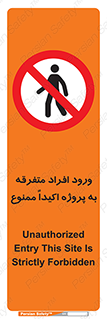 Unauthorized , Entry , مجاز , دسترسی , عبور , تردد , ممنوع , کارگاه , 