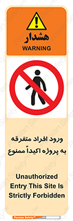 Unauthorized , Entry , مجاز , دسترسی , عبور , تردد , ممنوع , کارگاه , 