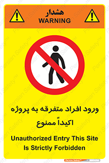 Unauthorized , Entry , مجاز , دسترسی , عبور , تردد , ممنوع , کارگاه , 