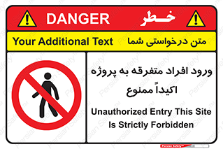Unauthorized , Entry , مجاز , دسترسی , عبور , تردد , ممنوع , کارگاه , 