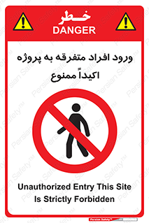 Unauthorized , Entry , مجاز , دسترسی , عبور , تردد , ممنوع , کارگاه , 