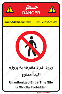 Unauthorized , Entry , مجاز , دسترسی , عبور , تردد , ممنوع , کارگاه , 