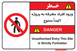Unauthorized , Entry , مجاز , دسترسی , عبور , تردد , ممنوع , کارگاه , 