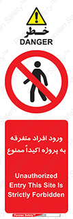 Unauthorized , Entry , مجاز , دسترسی , عبور , تردد , ممنوع , کارگاه , 