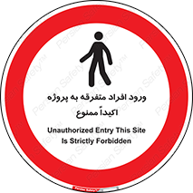 Unauthorized , Entry , مجاز , دسترسی , عبور , تردد , ممنوع , کارگاه , 