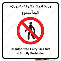 Unauthorized , Entry , مجاز , دسترسی , عبور , تردد , ممنوع , کارگاه , 