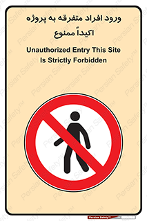 Unauthorized , Entry , مجاز , دسترسی , عبور , تردد , ممنوع , کارگاه , 