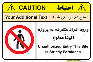 Unauthorized , Entry , مجاز , دسترسی , عبور , تردد , ممنوع , کارگاه , 