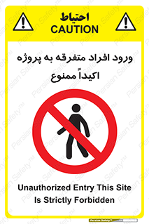 Unauthorized , Entry , مجاز , دسترسی , عبور , تردد , ممنوع , کارگاه , 