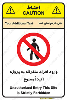 Unauthorized , Entry , مجاز , دسترسی , عبور , تردد , ممنوع , کارگاه , 