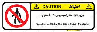 Unauthorized , Entry , مجاز , دسترسی , عبور , تردد , ممنوع , کارگاه , 