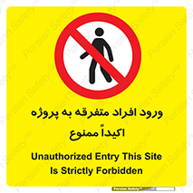 Unauthorized , Entry , مجاز , دسترسی , عبور , تردد , ممنوع , کارگاه , 