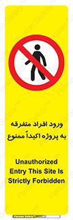 Unauthorized , Entry , مجاز , دسترسی , عبور , تردد , ممنوع , کارگاه , 
