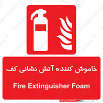 Extinguisher , Foam , کپسول , سیلندر , آتشنشانی , اطفاء حریق , 
