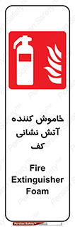 Extinguisher , Foam , کپسول , سیلندر , آتشنشانی , اطفاء حریق , 