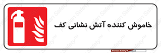 Extinguisher , Foam , کپسول , سیلندر , آتشنشانی , اطفاء حریق , 