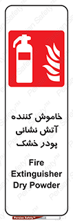 Extinguisher , Powder , dry powder , کپسول , سیلندر , آتشنشانی , اطفاء حریق , 