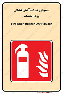 Extinguisher , Powder , dry powder , کپسول , سیلندر , آتشنشانی , اطفاء حریق , 